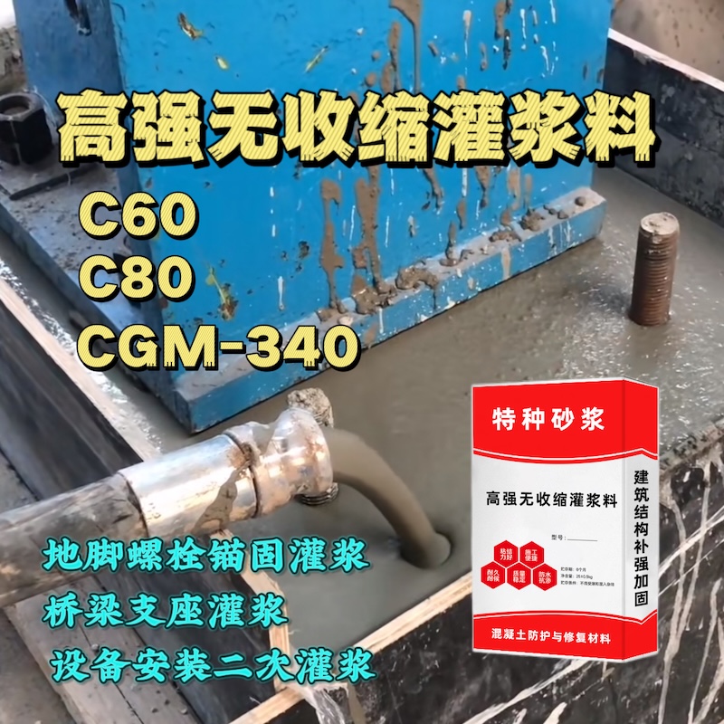 靖远灌浆料施工需要振捣吗？